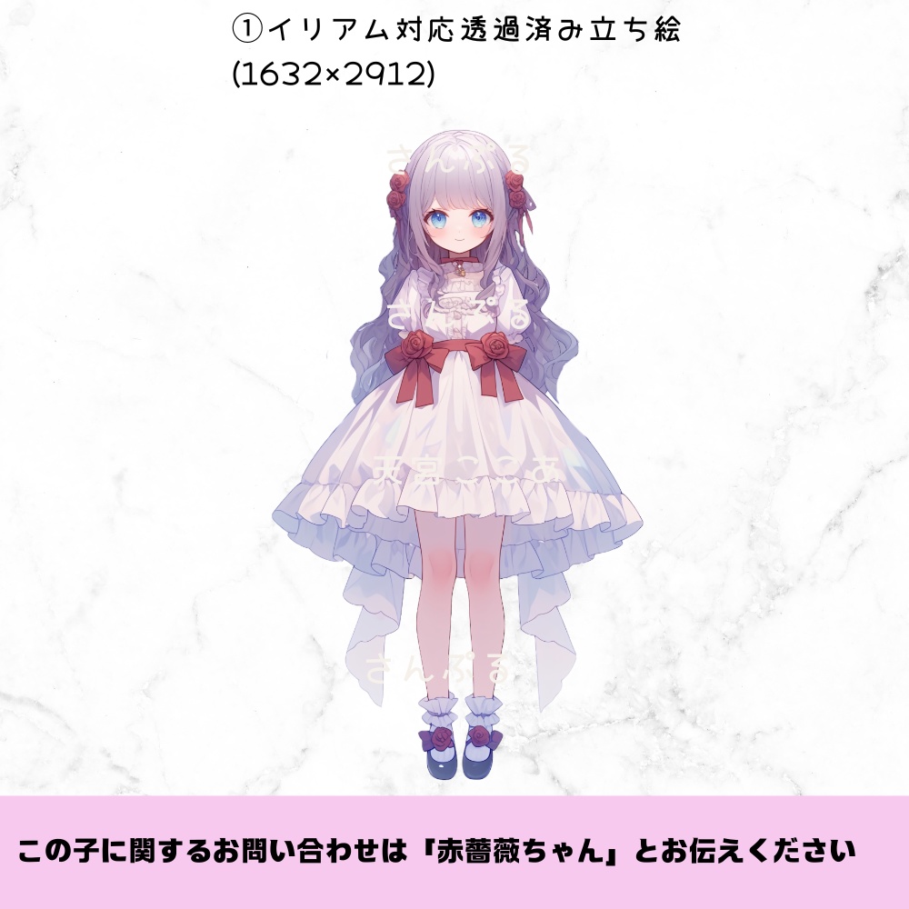超かわいいIRIAM立ち絵【一点限定】ロリータ
