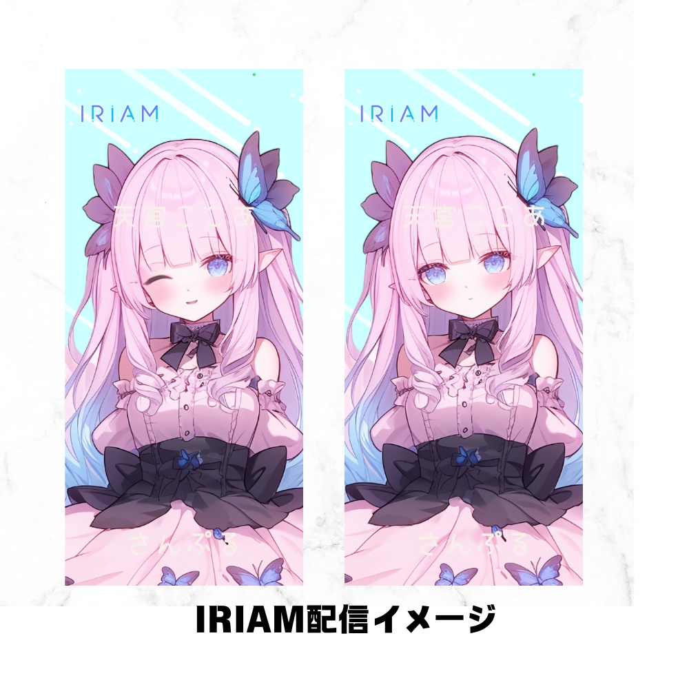 超かわいいIRIAM立ち絵【一点限定】