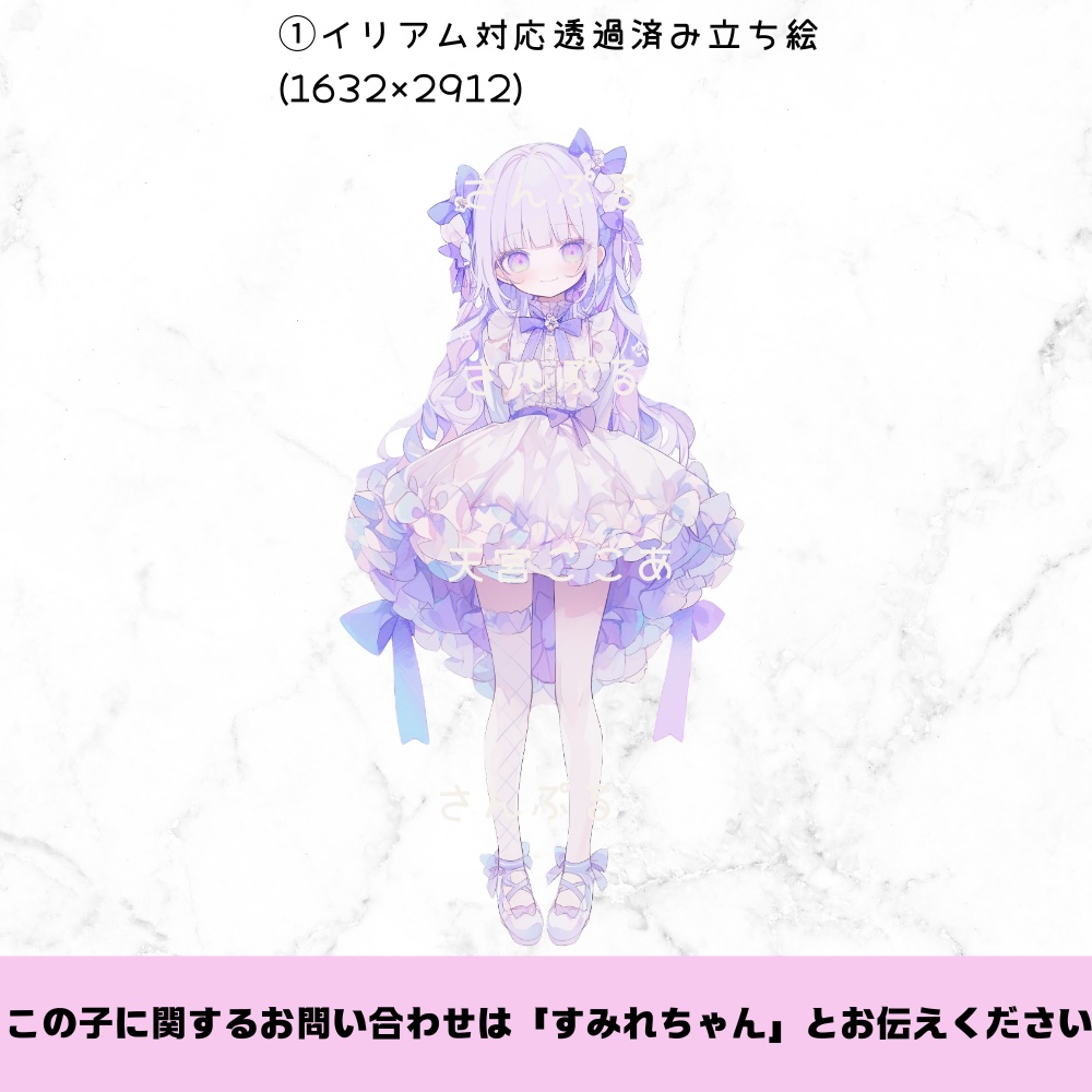 超かわいいIRIAM立ち絵【一点限定】ロリータ