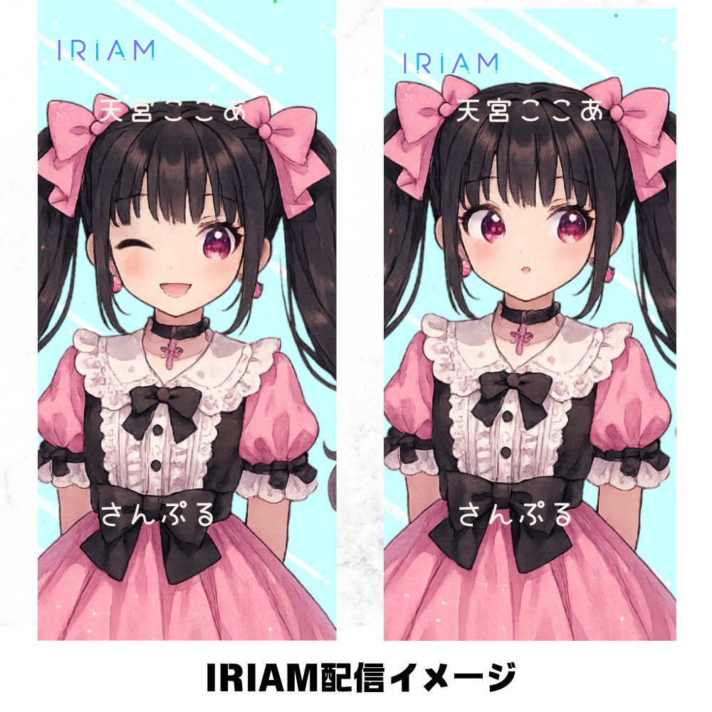 超かわいいIRIAM立ち絵【ちびキャラ付きロイヤルセット】ロリータ