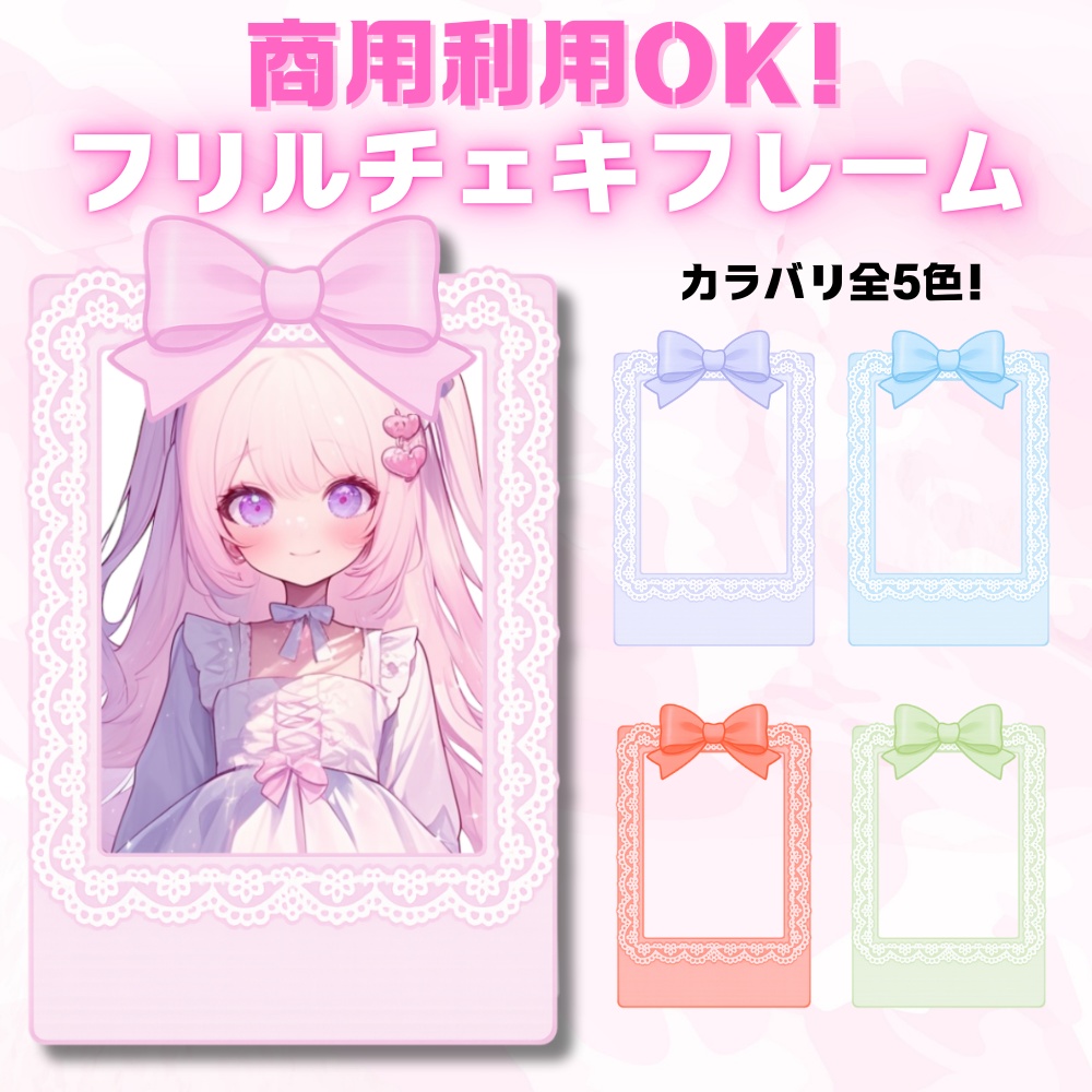 【商用利用可能】かわいいフリルチェキフレーム
