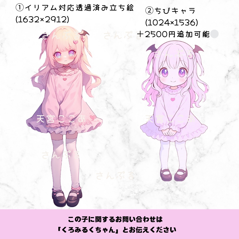 超かわいいIRIAM立ち絵【一点限定】小悪魔