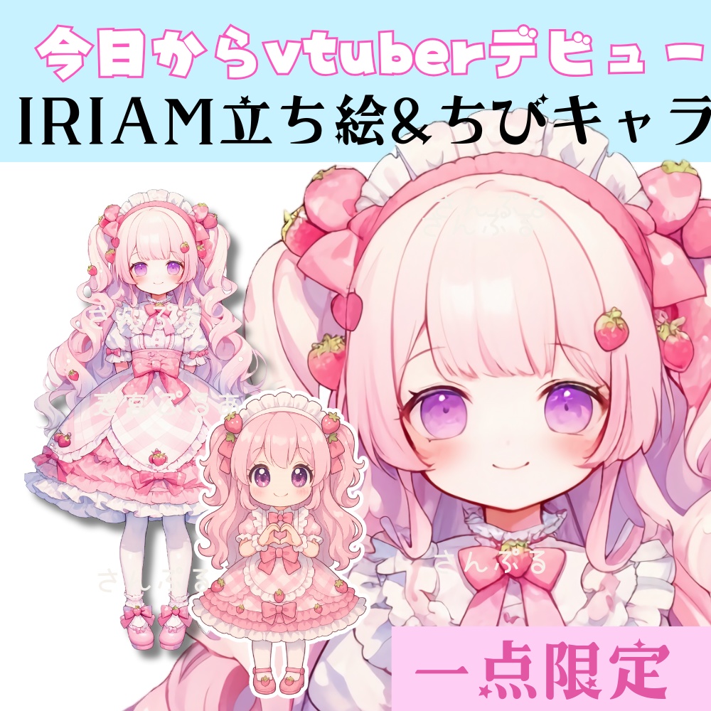 超かわいいIRIAM立ち絵【ちびキャラ付き】ロリータ
