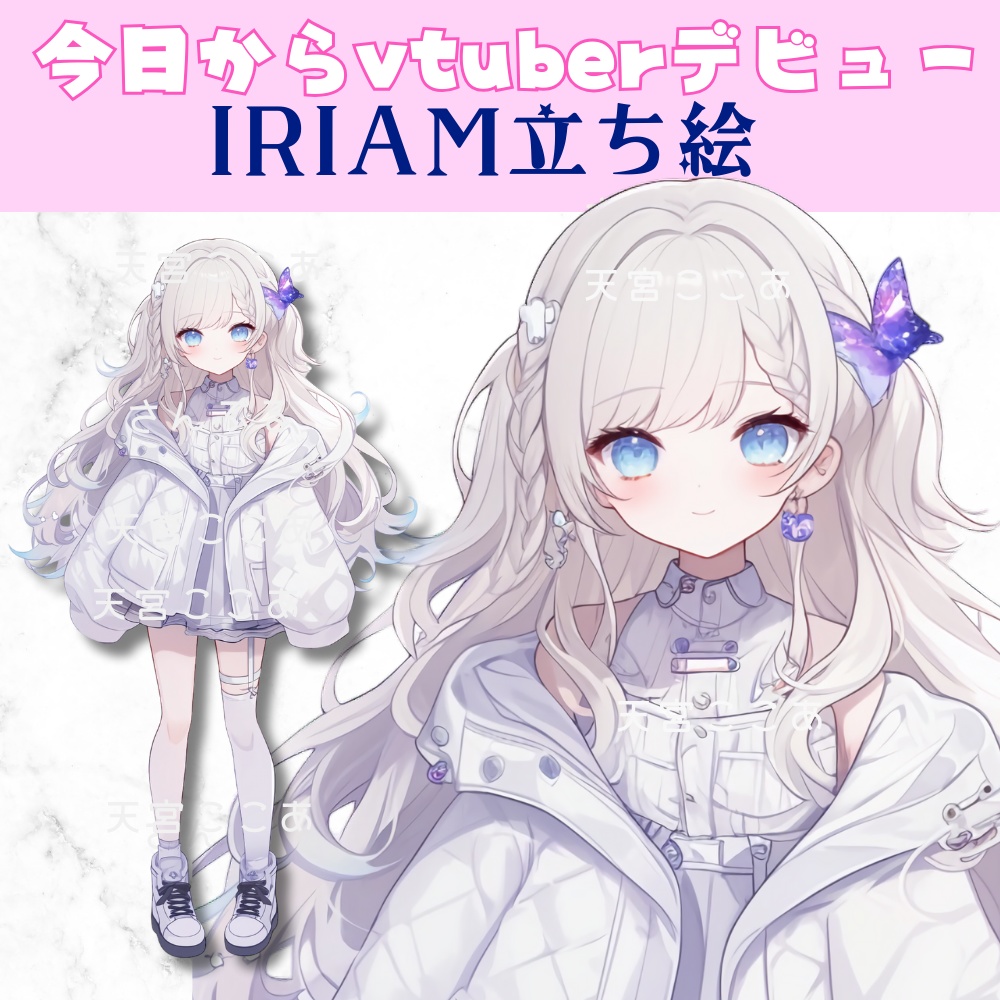超かわいいIRIAM立ち絵【一点限定】サブカル