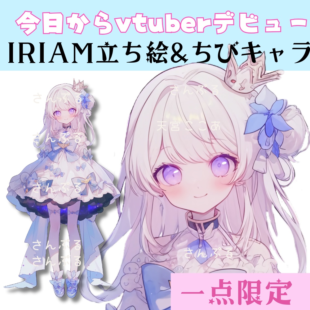 超かわいいIRIAM立ち絵【ちびキャラ付き】