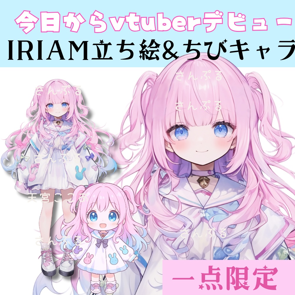 超かわいいIRIAM立ち絵【ちびキャラ付き】サブカル