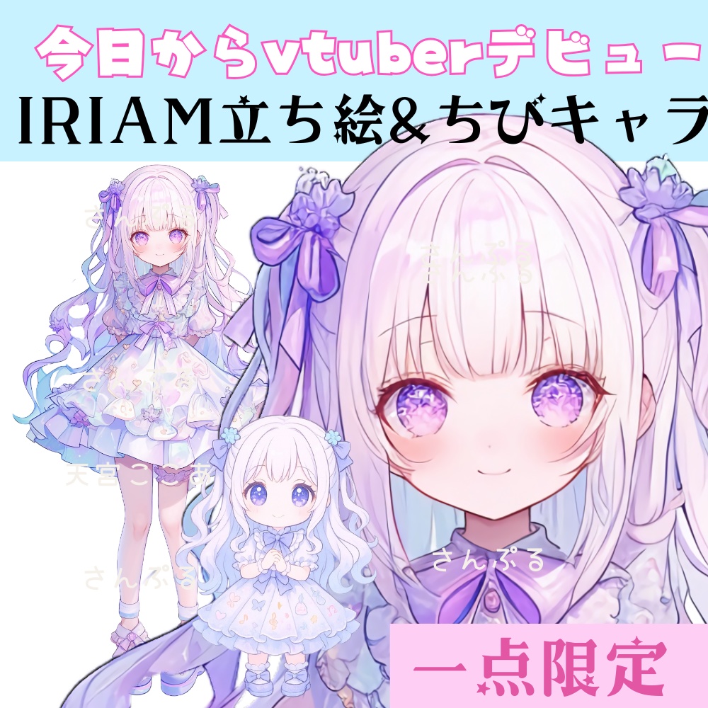 超かわいいIRIAM立ち絵【ちびキャラ付き】ロリータ