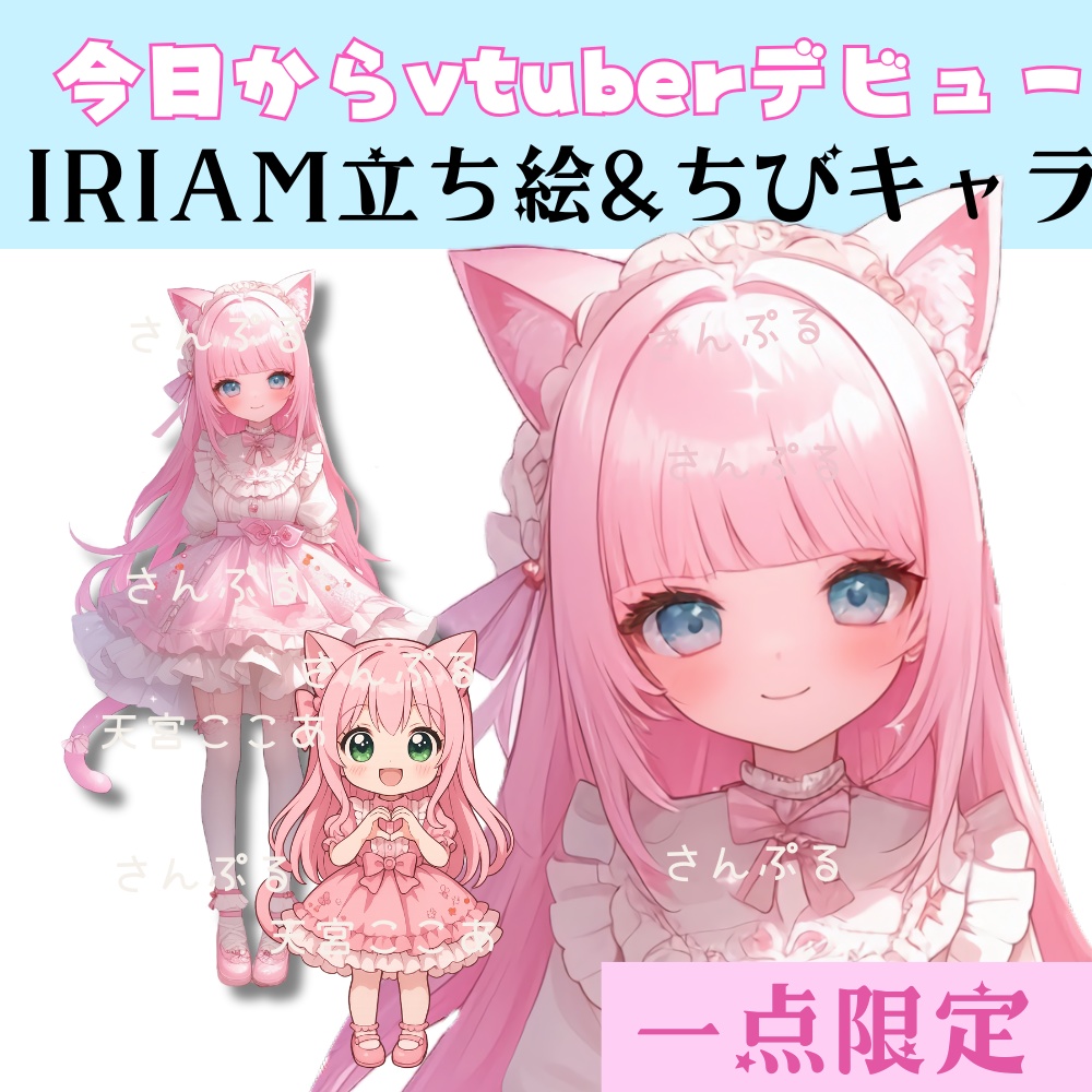 超かわいいIRIAM立ち絵【ちびキャラ付き】ロリータ