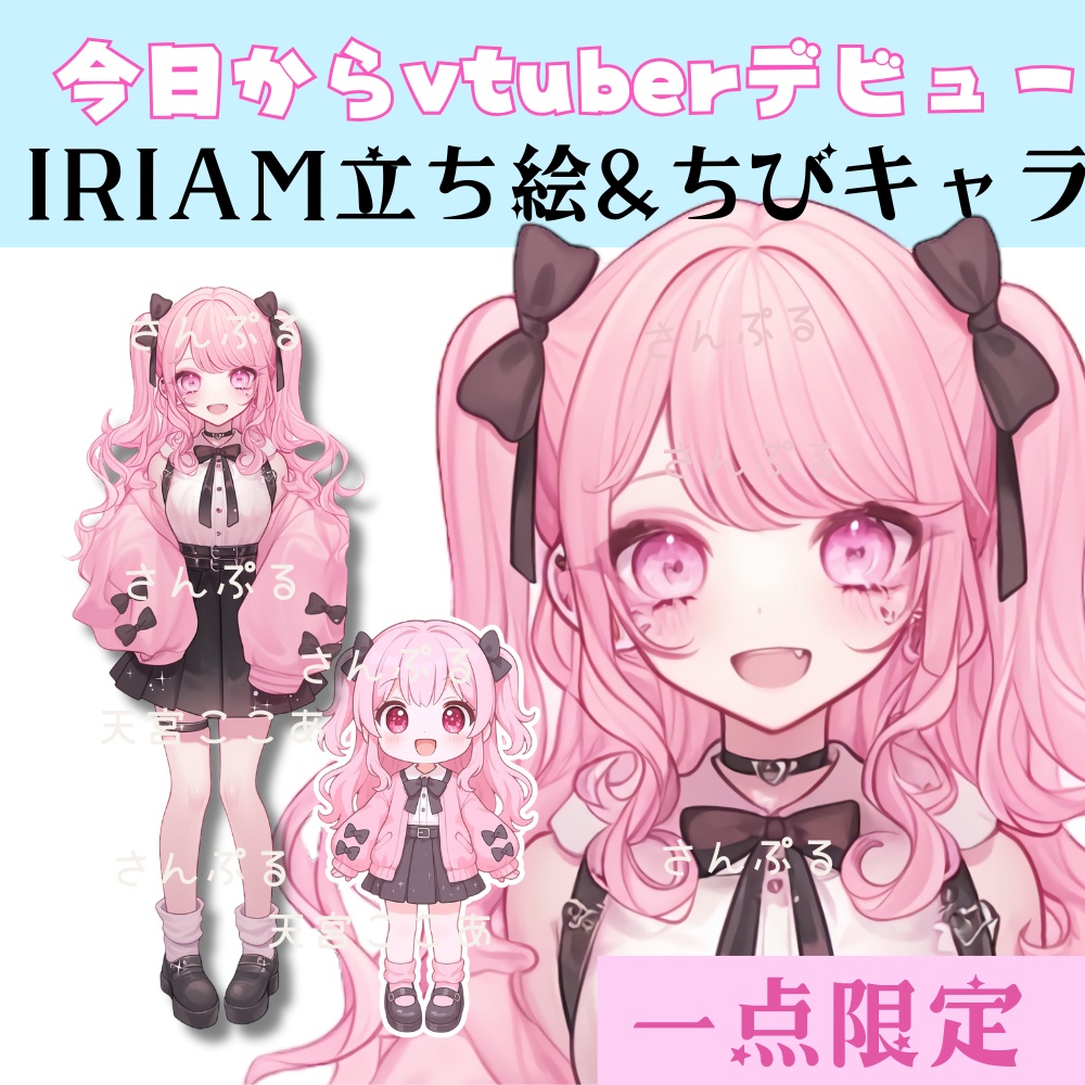 超かわいいIRIAM立ち絵【ちびキャラ付き】ギャル