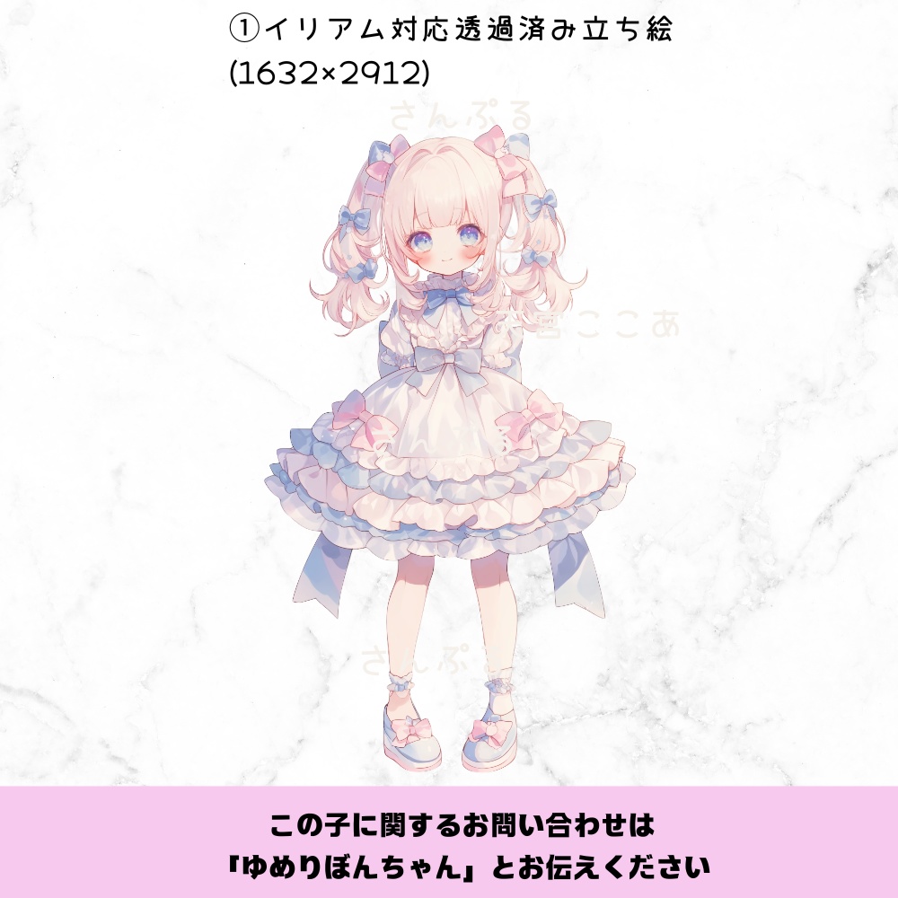 超かわいいIRIAM立ち絵【一点限定】ロリータ