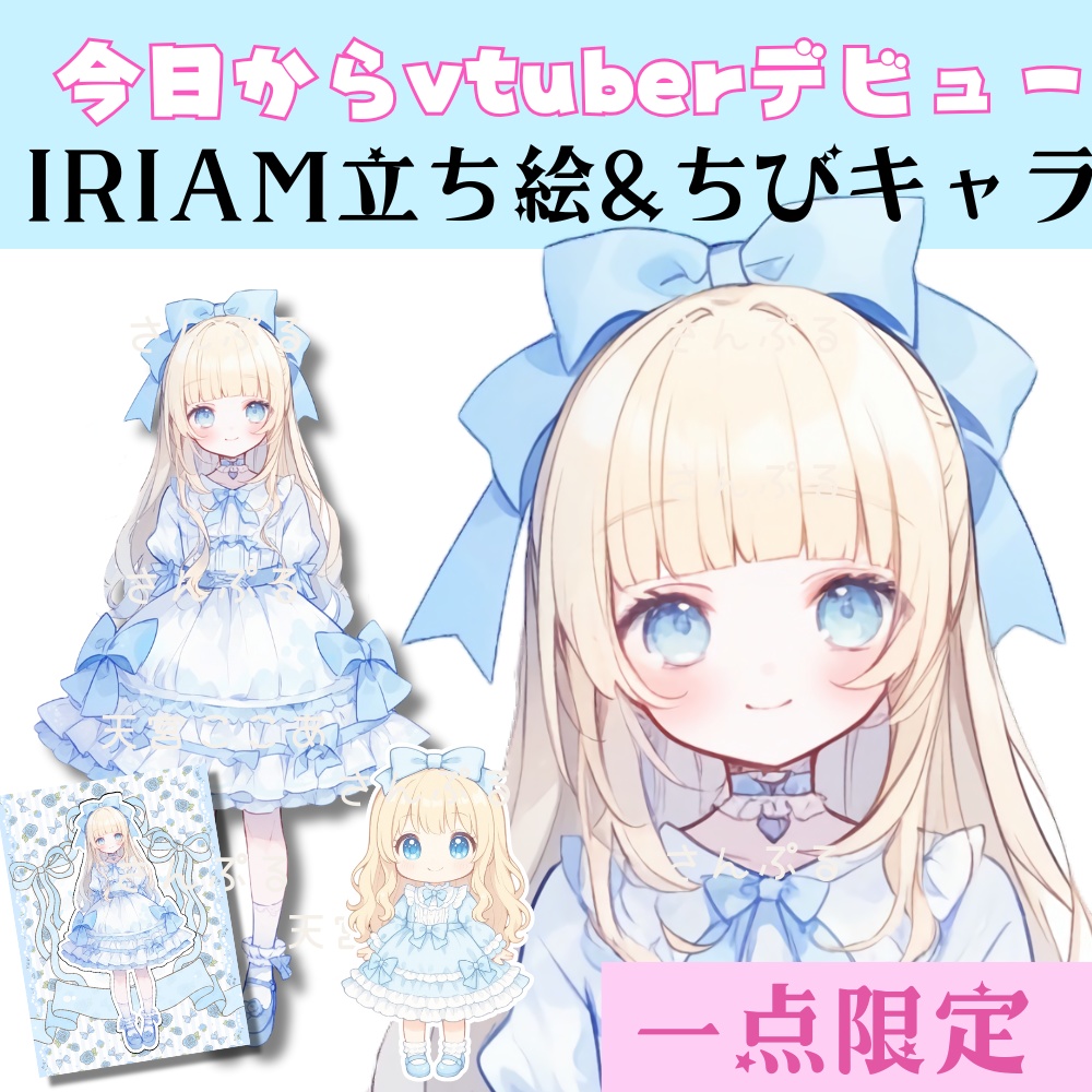 超かわいいIRIAM立ち絵【ちびキャラ付き】ロリータ