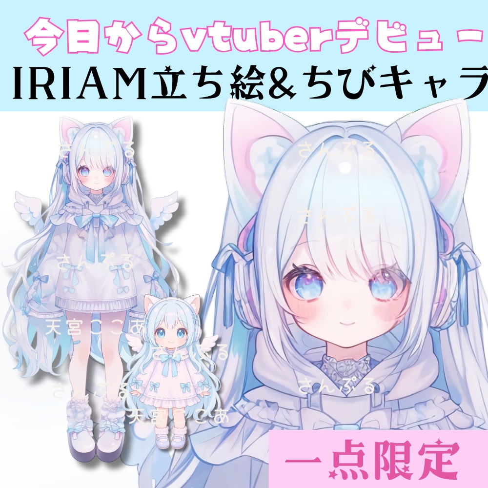 超かわいいIRIAM立ち絵【ちびキャラ付き】天使界隈