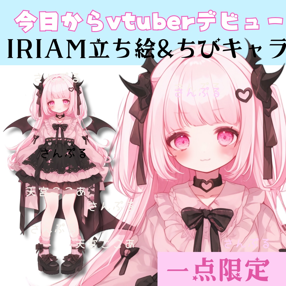 超かわいいIRIAM立ち絵【ちびキャラ付き】地雷系