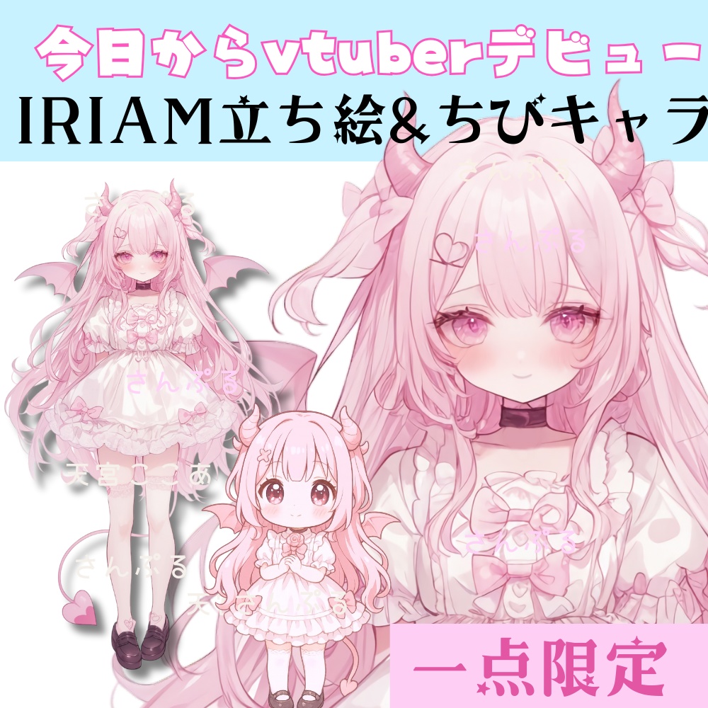超かわいいIRIAM立ち絵【ちびキャラ付き】量産型