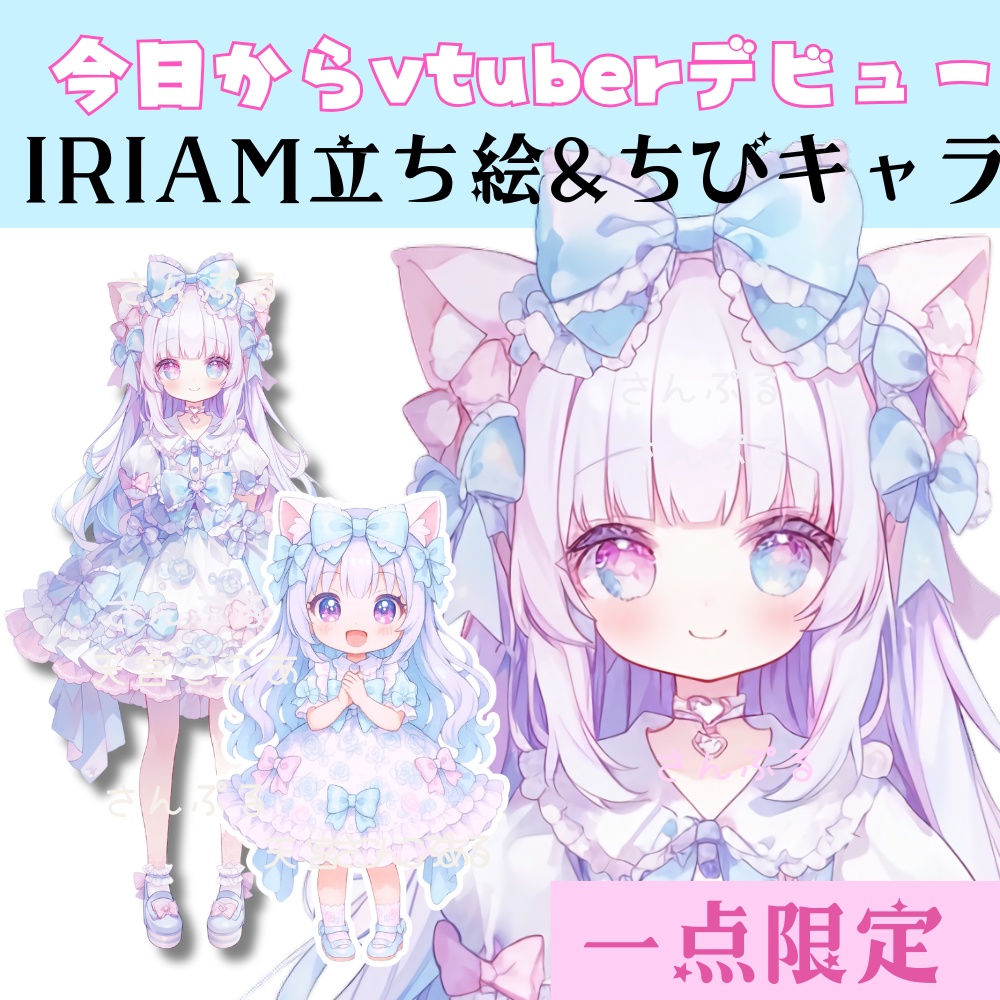 超かわいいIRIAM立ち絵【ちびキャラ付き】ロリータ