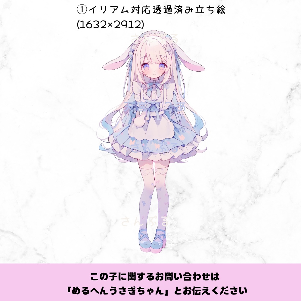 超かわいいIRIAM立ち絵【一点限定】ロリータ