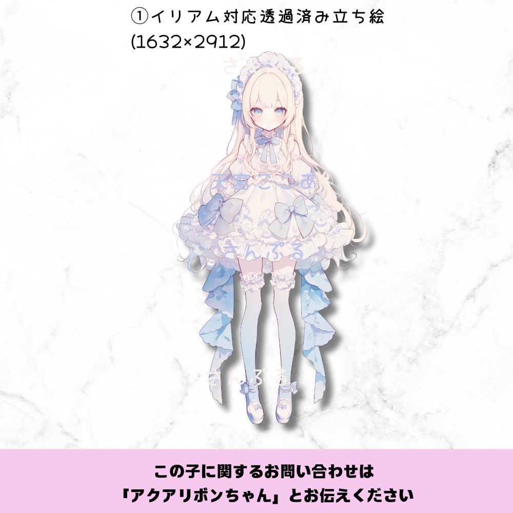 超かわいいIRIAM立ち絵【一点限定】ロリータ