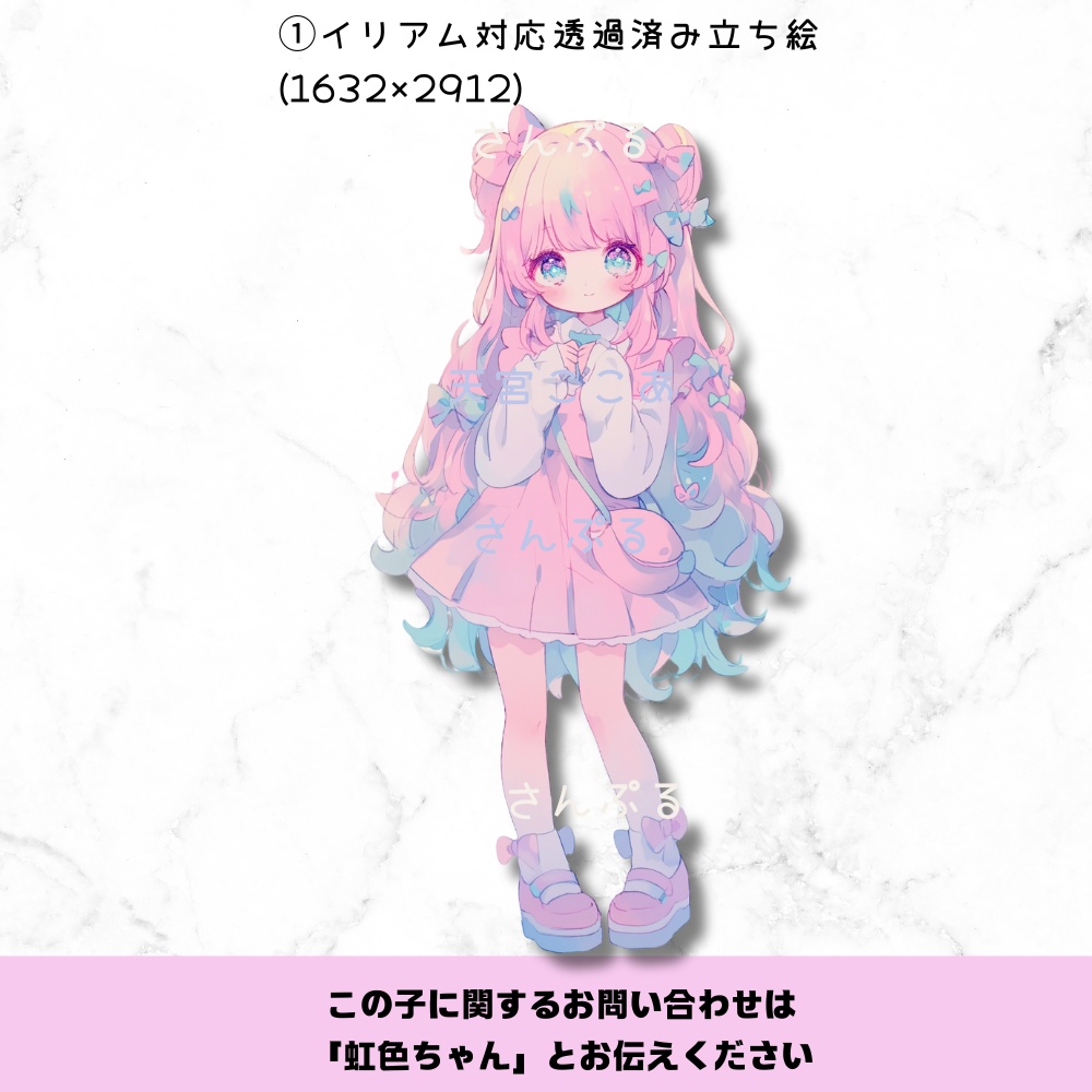 超かわいいIRIAM立ち絵【一点限定】ゆめかわいい