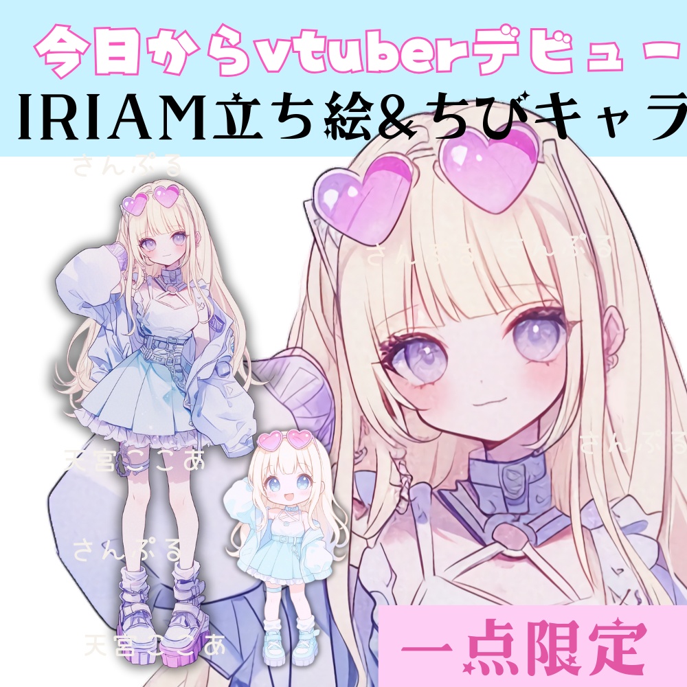 超かわいいIRIAM立ち絵【ちびキャラ付き】y2k