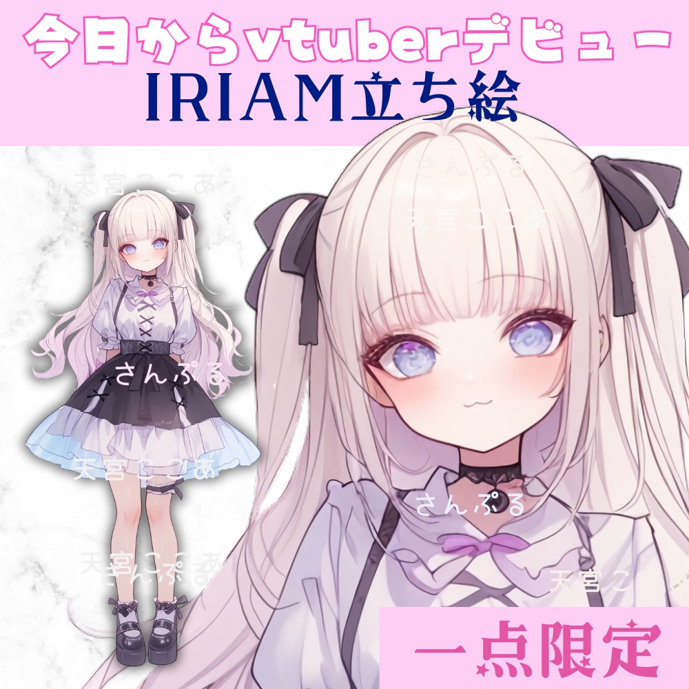 超かわいいIRIAM立ち絵 y2k
