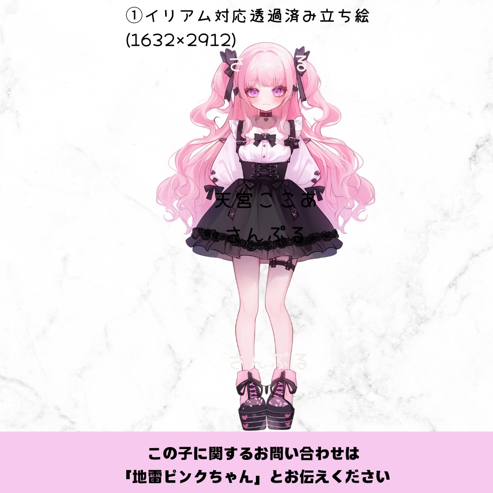 超かわいいIRIAM立ち絵【一点限定】地雷系