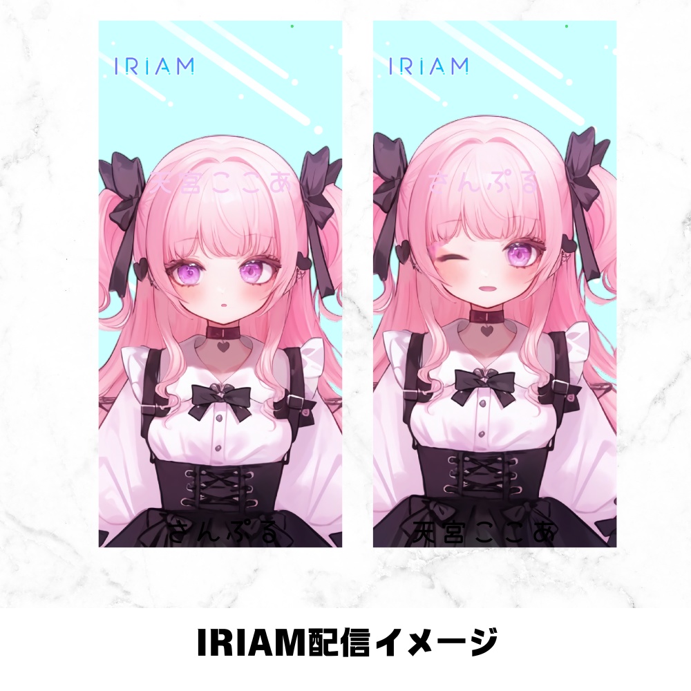 超かわいいIRIAM立ち絵【一点限定】地雷系
