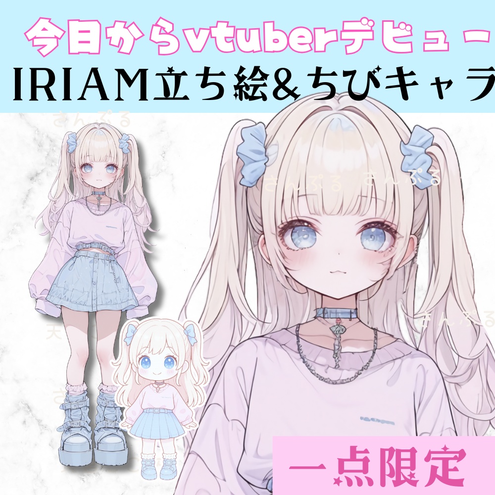 超かわいいIRIAM立ち絵【ちびキャラ付き】y2k