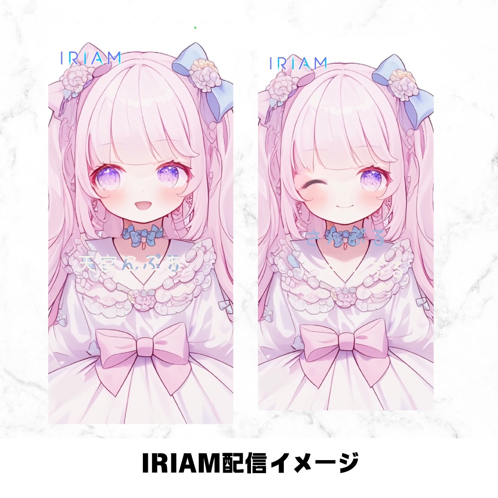 超かわいいIRIAM立ち絵【一点限定】ロリータ