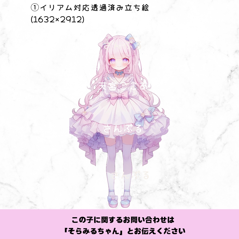 超かわいいIRIAM立ち絵【一点限定】ロリータ