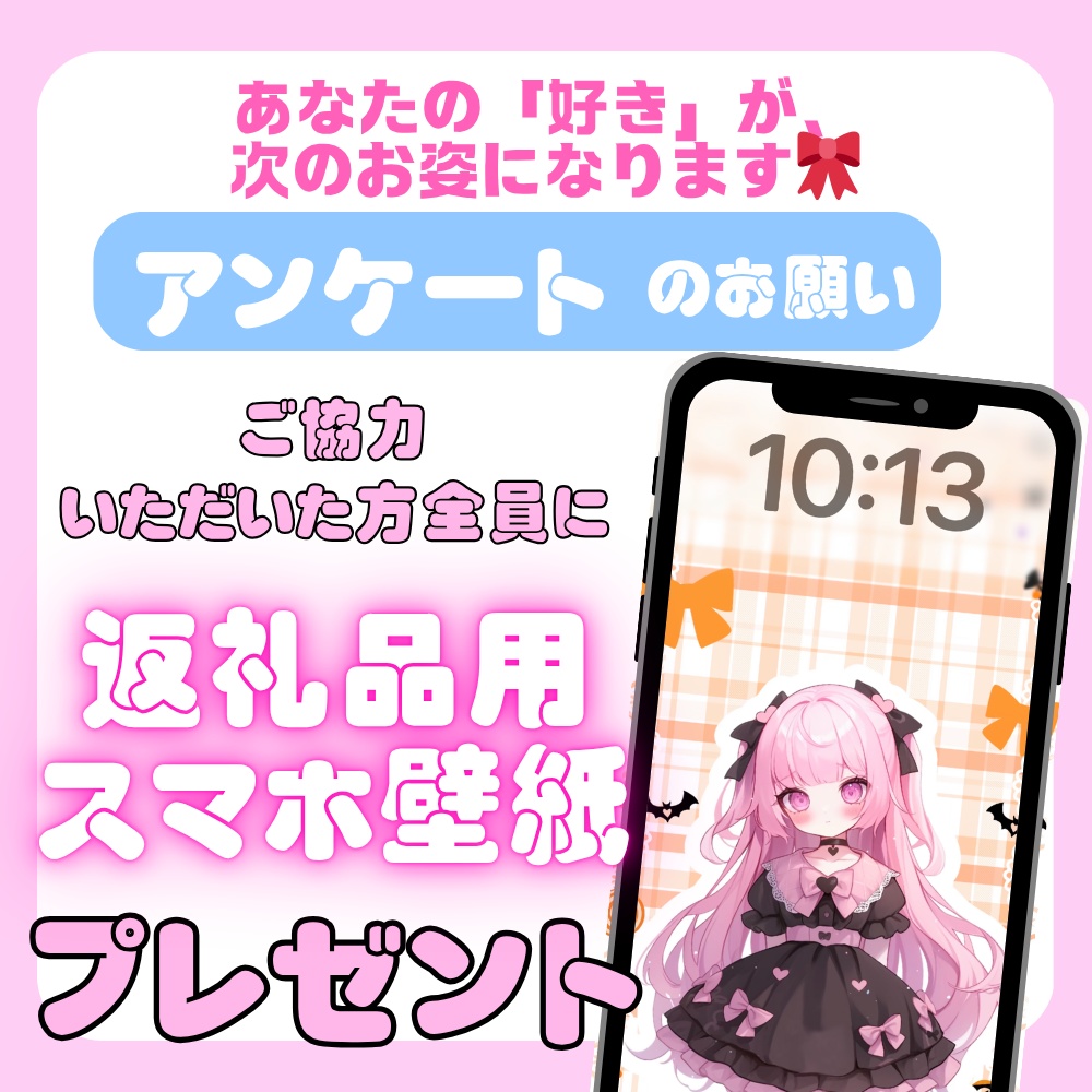 ♡ハロウィンスマホ壁紙プレゼント【アンケート】