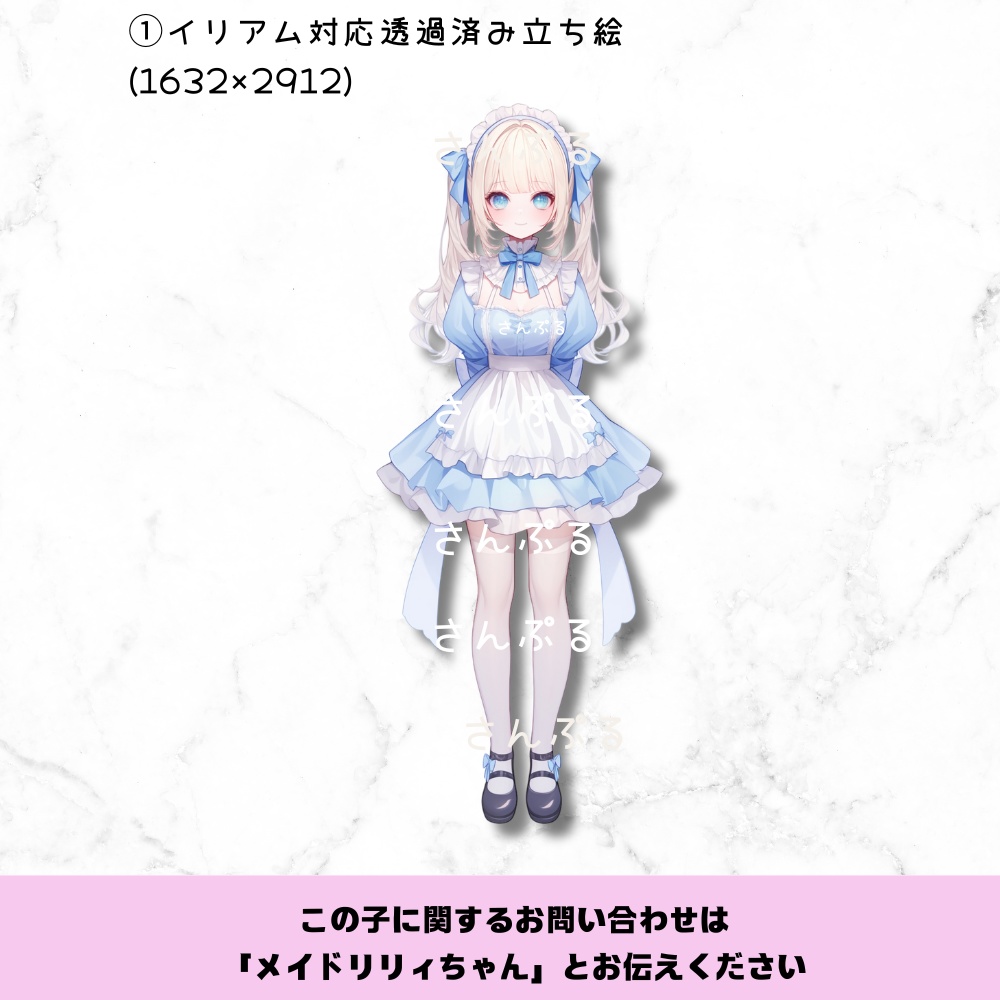 超かわいいIRIAM立ち絵【一点限定】ロリータ