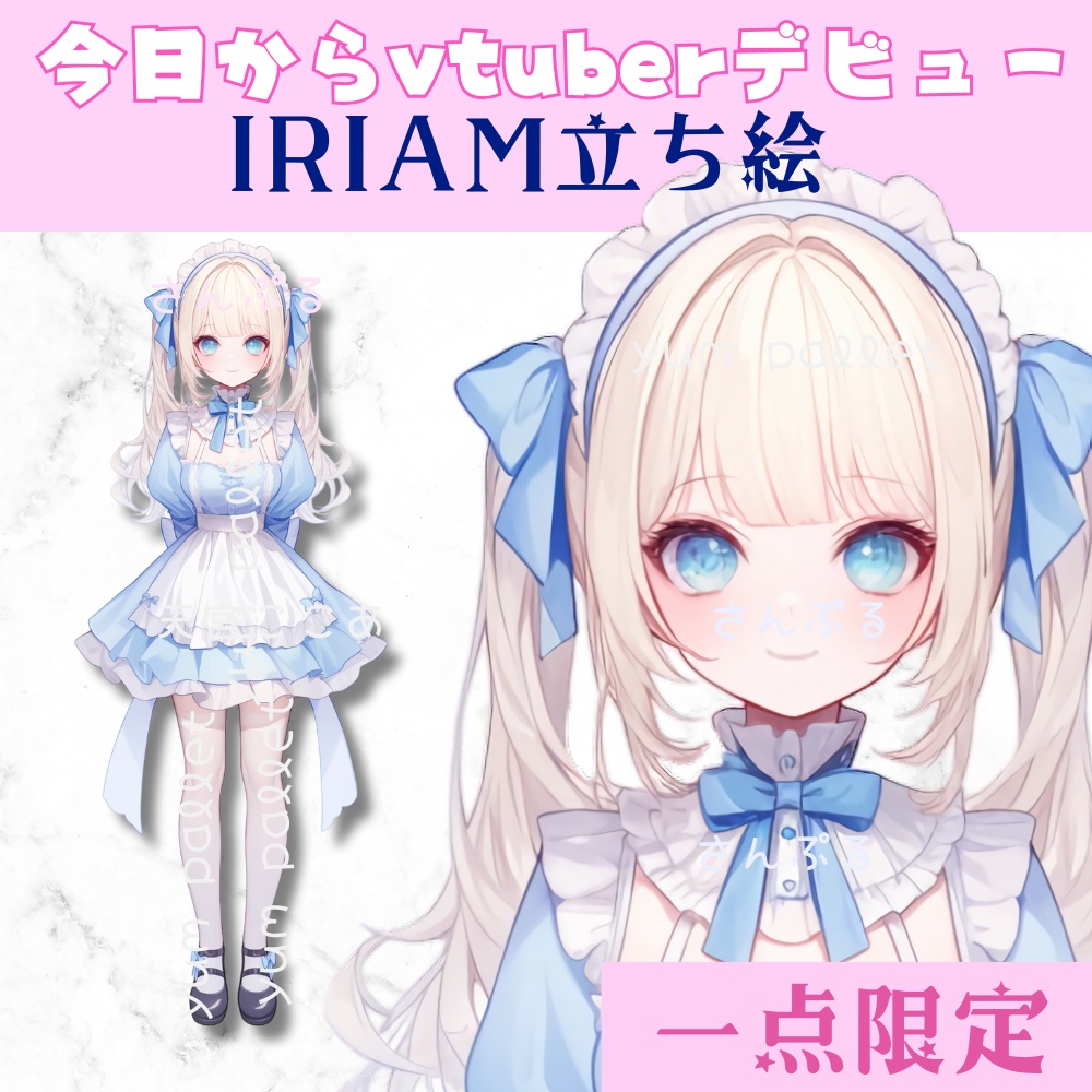 超かわいいIRIAM立ち絵【一点限定】ロリータ