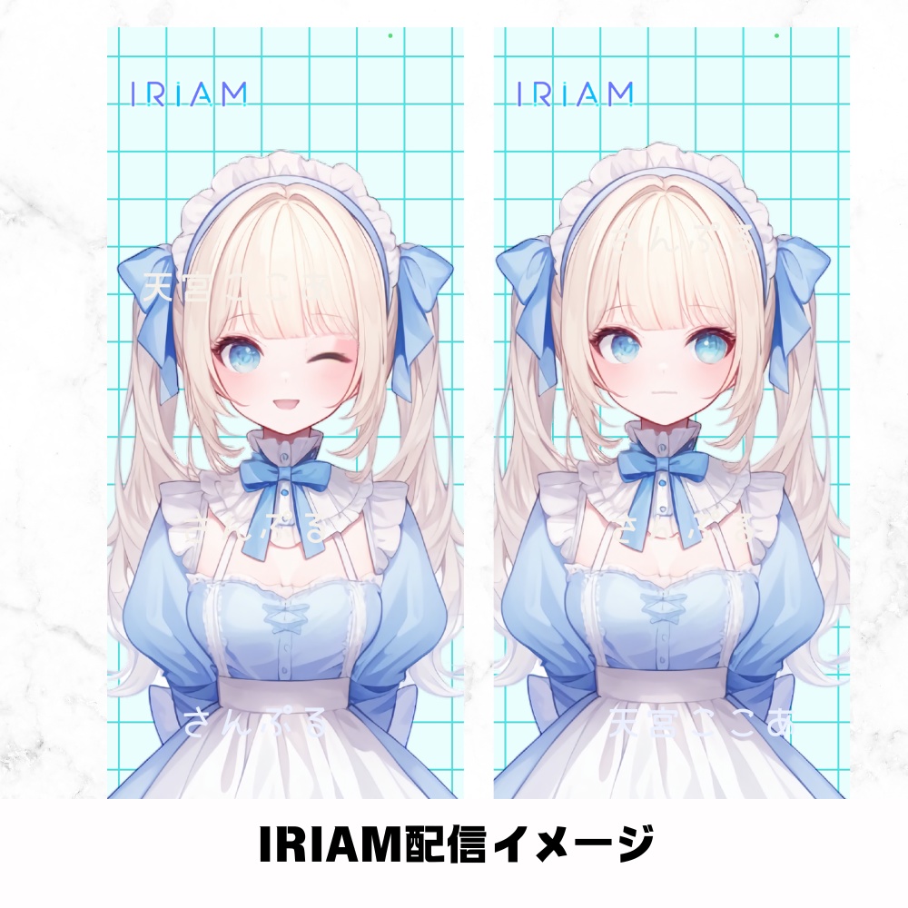 超かわいいIRIAM立ち絵【一点限定】ロリータ