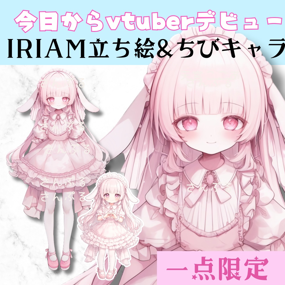 超かわいいIRIAM立ち絵【ちびキャラ付き】ロリータ