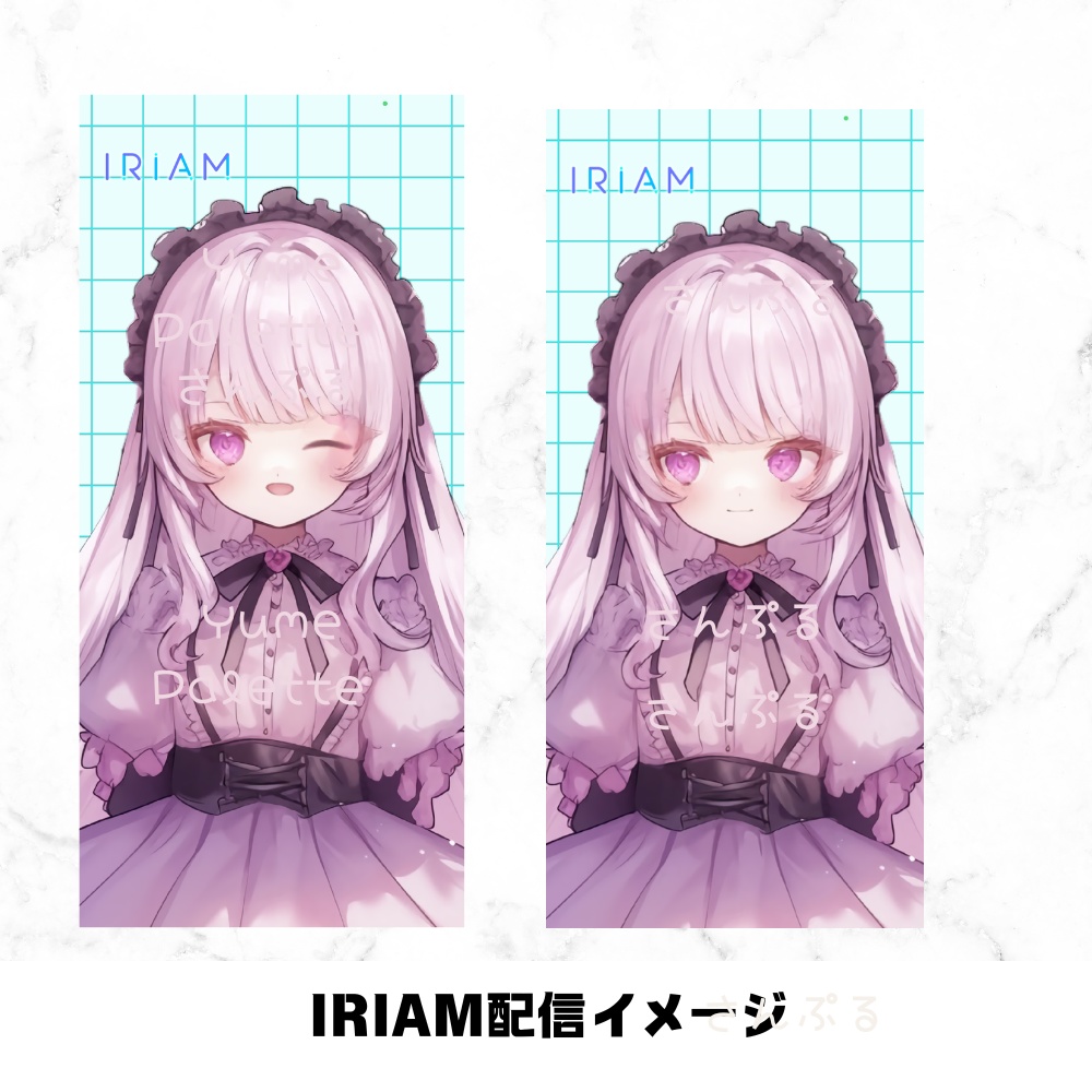 超かわいいIRIAM立ち絵【ゴスロリ】