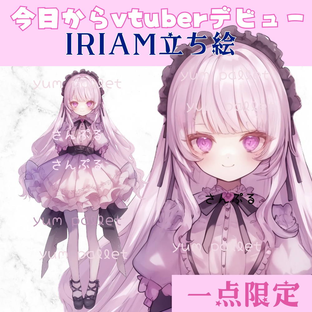 超かわいいIRIAM立ち絵【ゴスロリ】