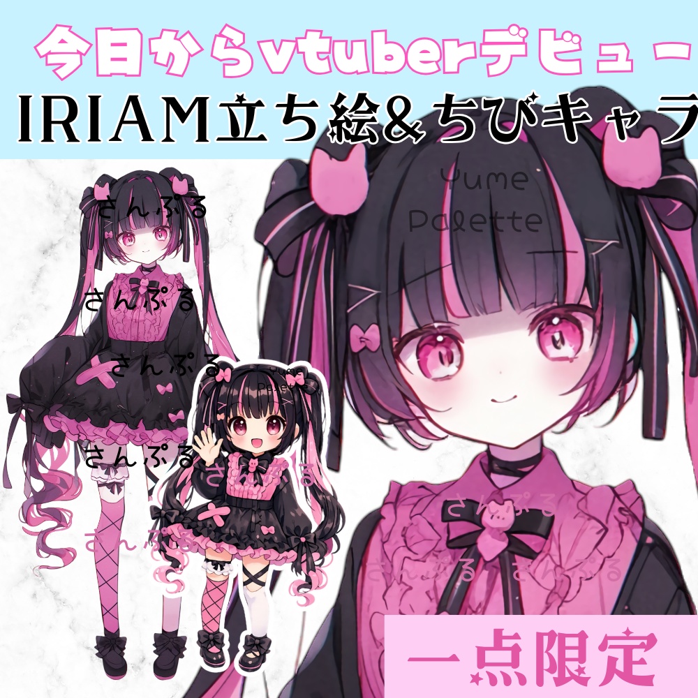 超かわいいIRIAM立ち絵【ちびキャラ付き】地雷系