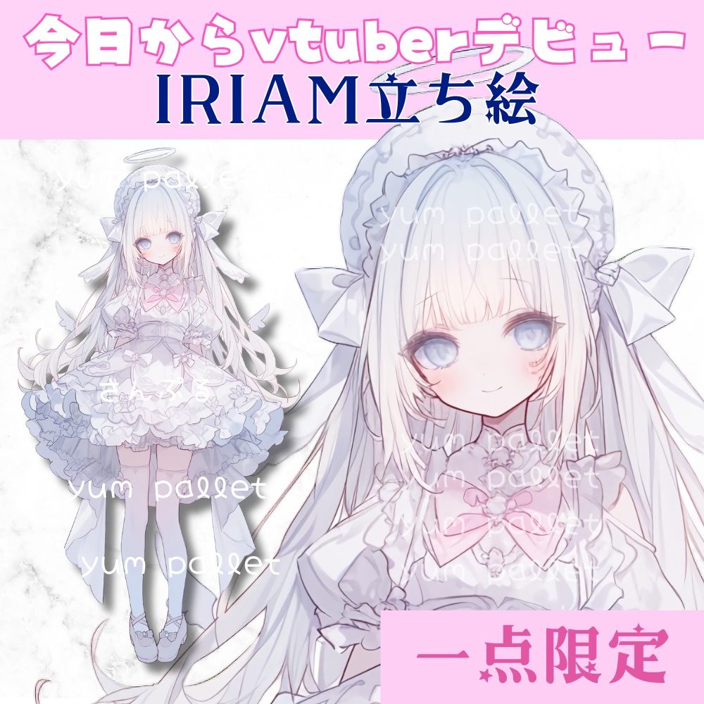 超かわいいIRIAM立ち絵【一点限定】天使界隈
