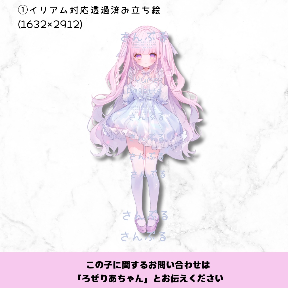 超かわいいIRIAM立ち絵【一点限定】ロリータ