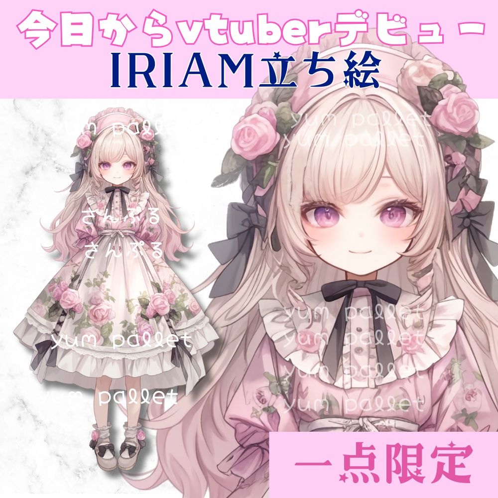 超かわいいIRIAM立ち絵【一点限定】クラロリ