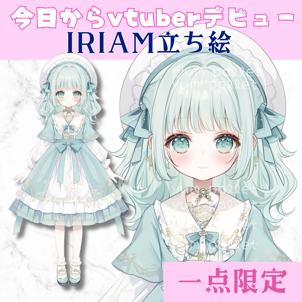超かわいいIRIAM立ち絵【一点限定】ロリータ