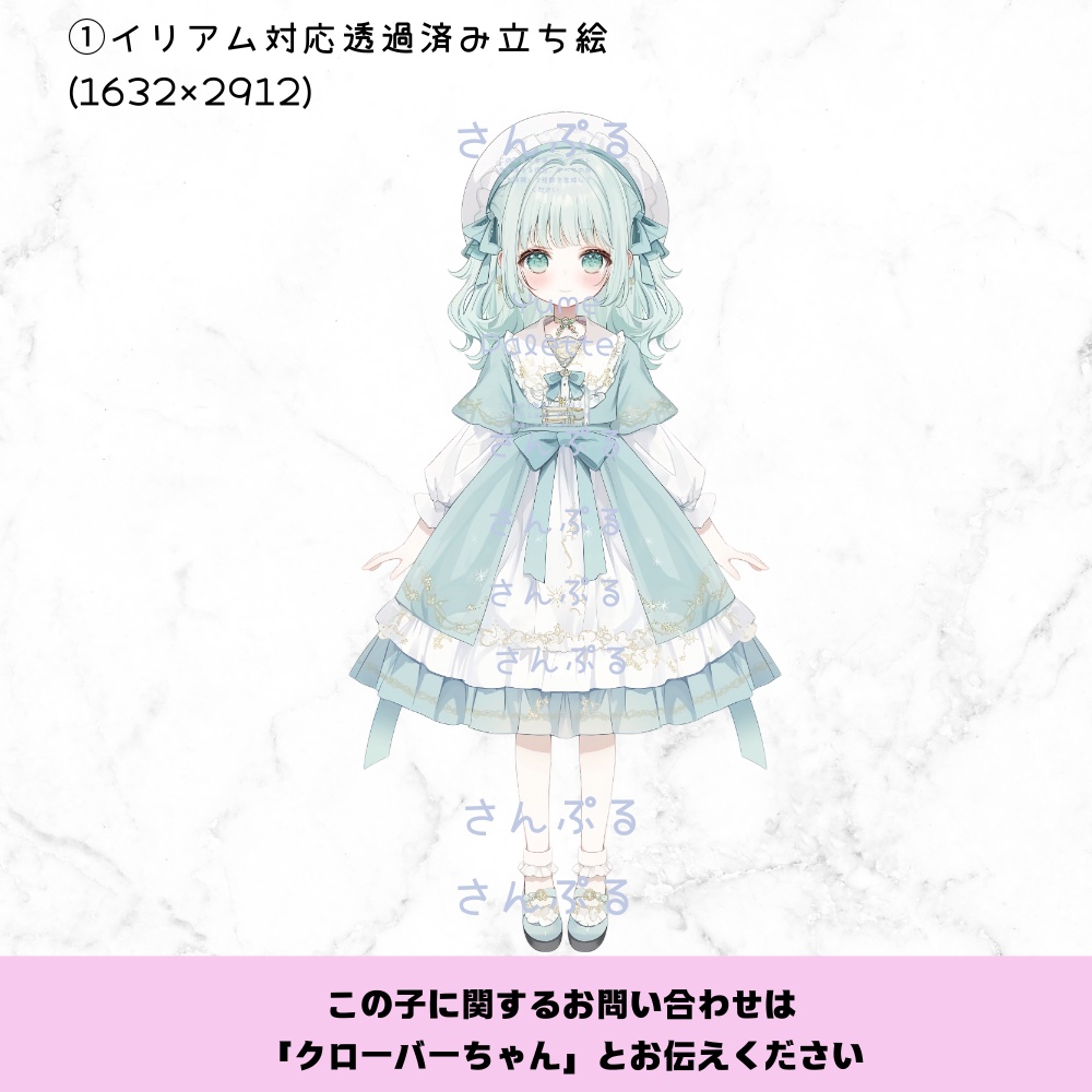 超かわいいIRIAM立ち絵【一点限定】ロリータ
