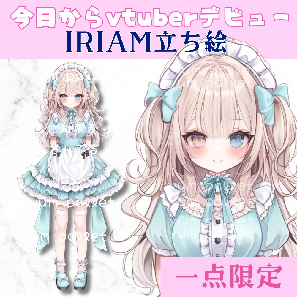 超かわいいIRIAM立ち絵【一点限定】ギャル