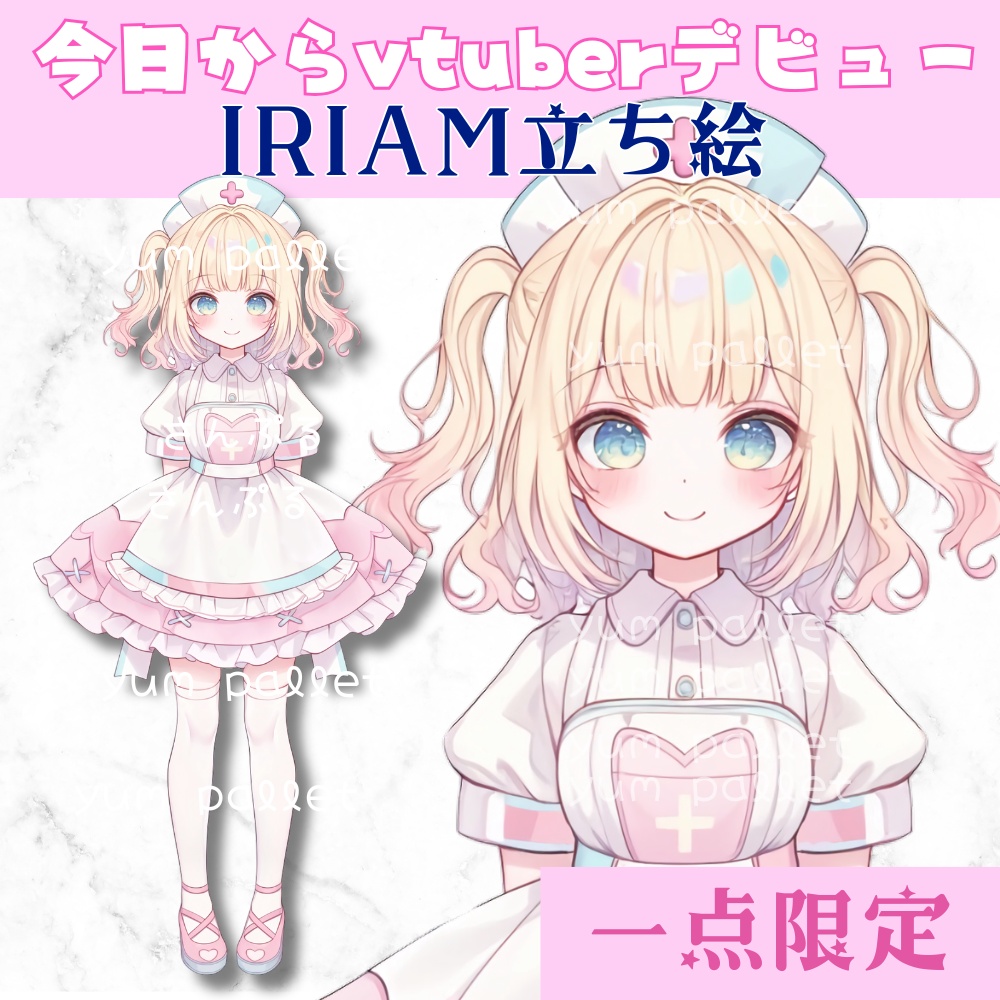 超かわいいIRIAM立ち絵【一点限定】ロリータ