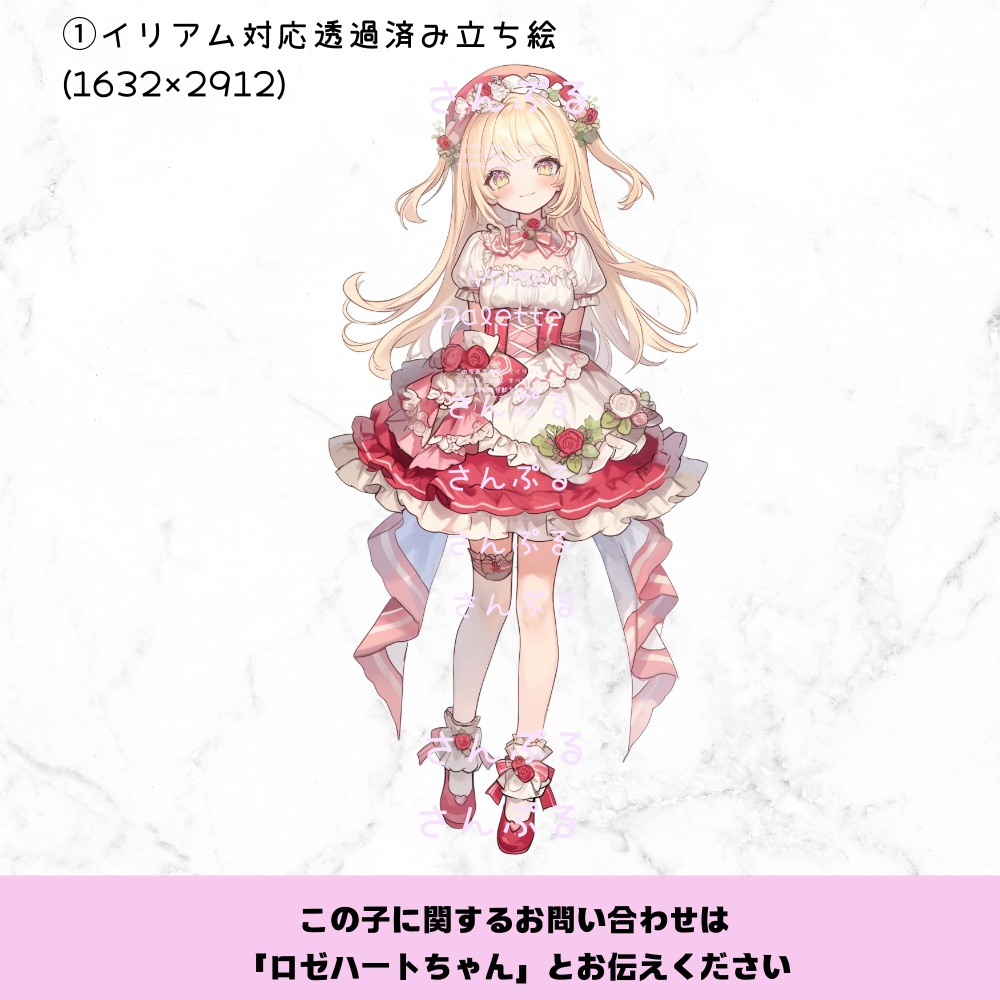 超かわいいIRIAM立ち絵【一点限定】ロリータ