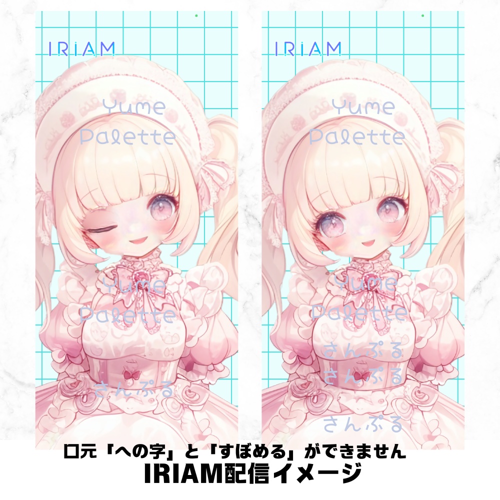 超かわいいIRIAM立ち絵【一点限定】ロリータ