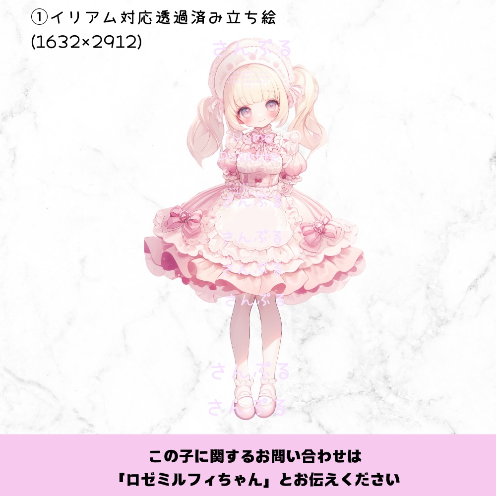 超かわいいIRIAM立ち絵【一点限定】ロリータ