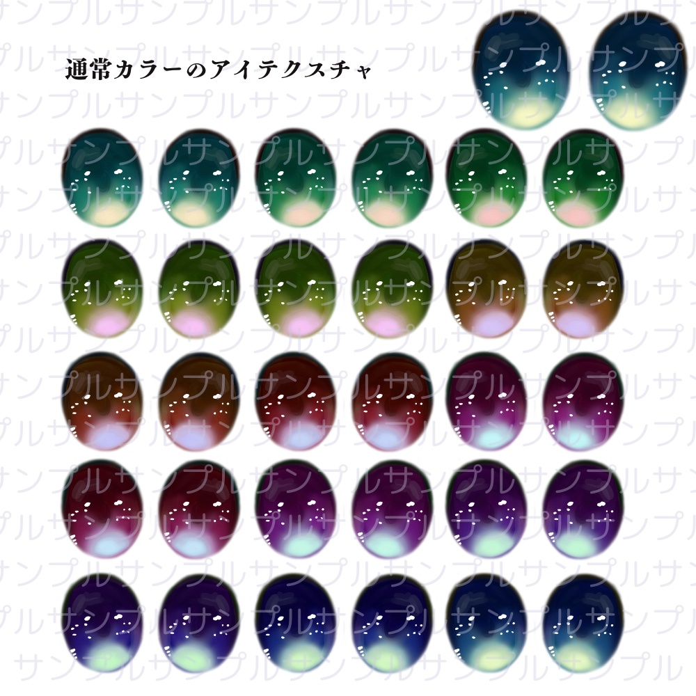【真冬ちゃん対応】「幻想の輝き」‐ アイテクスチャセット