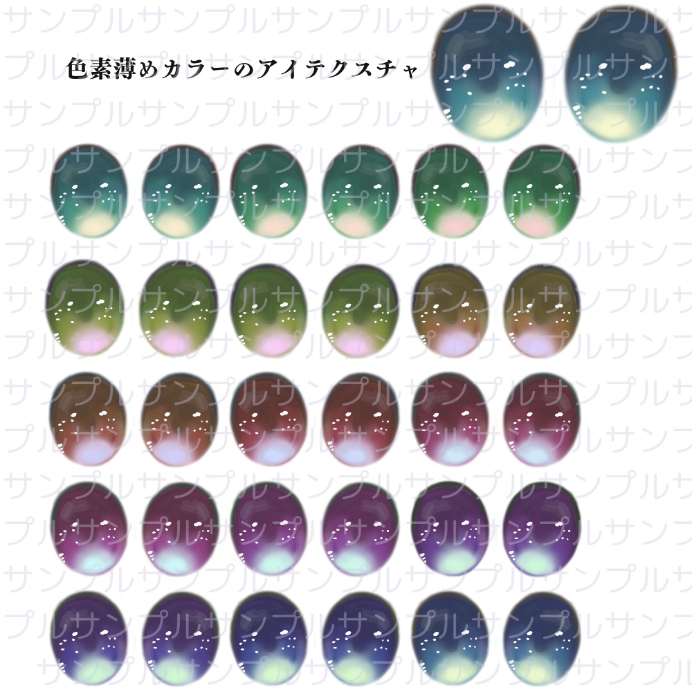 【真冬ちゃん対応】「幻想の輝き」‐ アイテクスチャセット