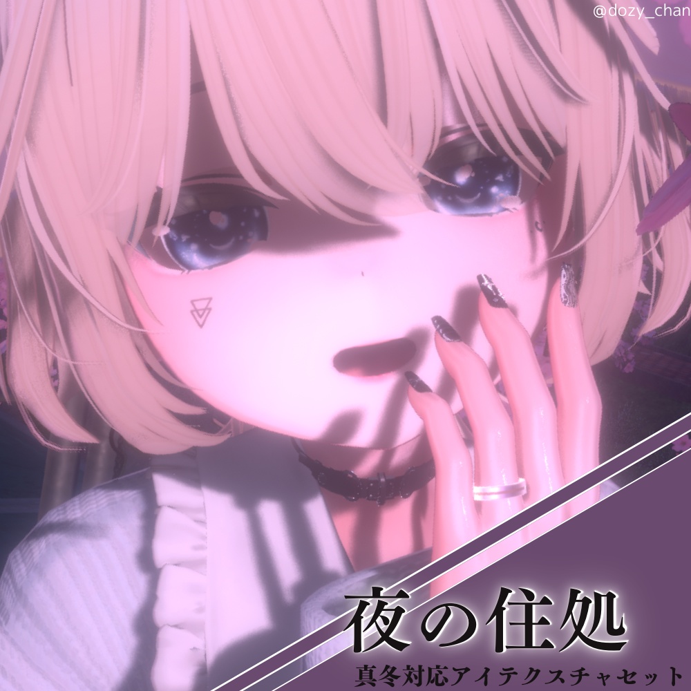 🌙 夜の住処 - 真冬対応アイテクスチャセット ❄️